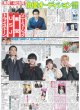 画像1: なにわ男子 大西流星 ドーナツ?（東京版）2024年8月24日付 (1)