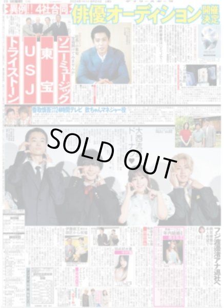 画像1: なにわ男子 大西流星 ドーナツ?（東京版）2024年8月24日付 (1)