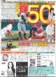 画像3: なにわ男子 大西流星 ドーナツ?（東京版）2024年8月24日付 (3)
