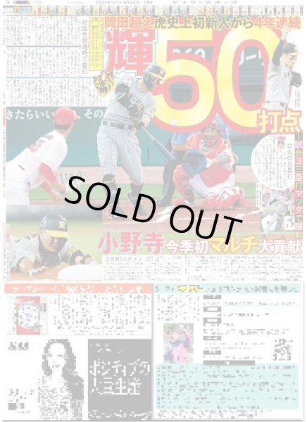 画像3: なにわ男子 大西流星 ドーナツ?（東京版）2024年8月24日付 (3)