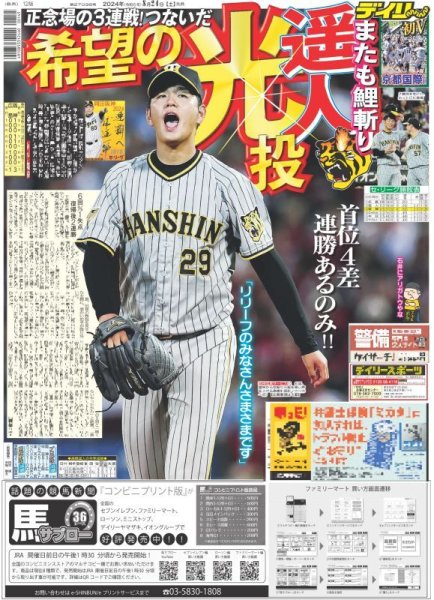 画像2: なにわ男子 大西流星 ドーナツ?（東京版）2024年8月24日付 (2)