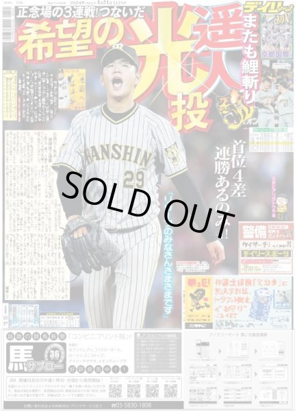 画像2: なにわ男子 大西流星 ドーナツ?（東京版）2024年8月24日付 (2)