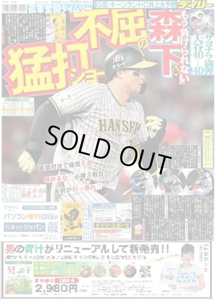 画像4: TUBE 35度目ハマスタ 熱狂（東京版）2024年8月25日付 (4)