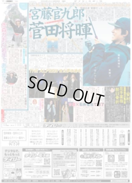 画像4: 森下 逆転V弾（東京版）2024年8月26日付 (4)