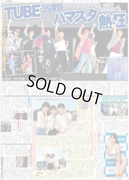画像1: TUBE 35度目ハマスタ 熱狂（東京版）2024年8月25日付 (1)
