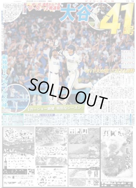 画像5: 森下 逆転V弾（東京版）2024年8月26日付 (5)