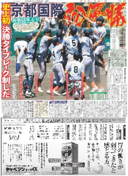 画像4: なにわ男子 大西流星 ドーナツ?（東京版）2024年8月24日付 (4)