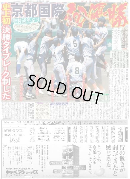 画像4: なにわ男子 大西流星 ドーナツ?（東京版）2024年8月24日付 (4)