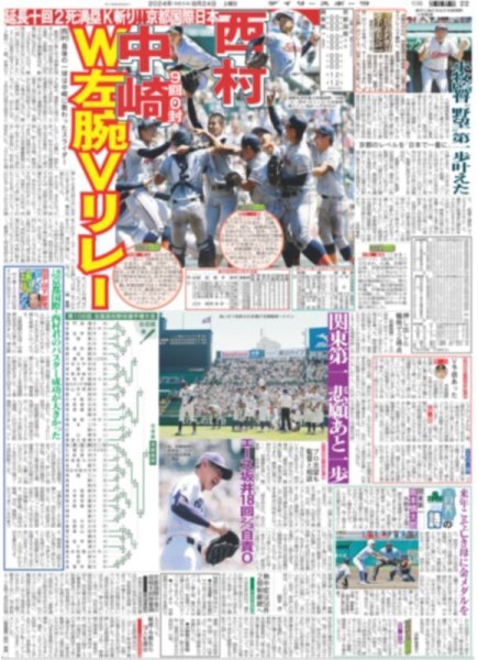 画像5: なにわ男子 大西流星 ドーナツ?（東京版）2024年8月24日付 (5)