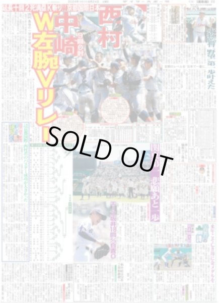 画像5: なにわ男子 大西流星 ドーナツ?（東京版）2024年8月24日付 (5)
