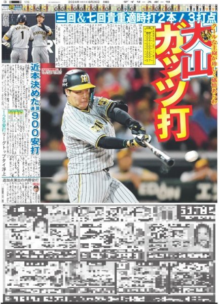 画像2: 森下 逆転V弾（東京版）2024年8月26日付 (2)