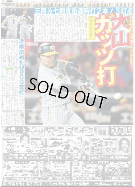 画像2: 森下 逆転V弾（東京版）2024年8月26日付 (2)