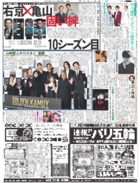 画像2: The LDH Times BALLISTIK BOYZ 日高竜太 進化の波(東京版)2024年8月28日付 (2)