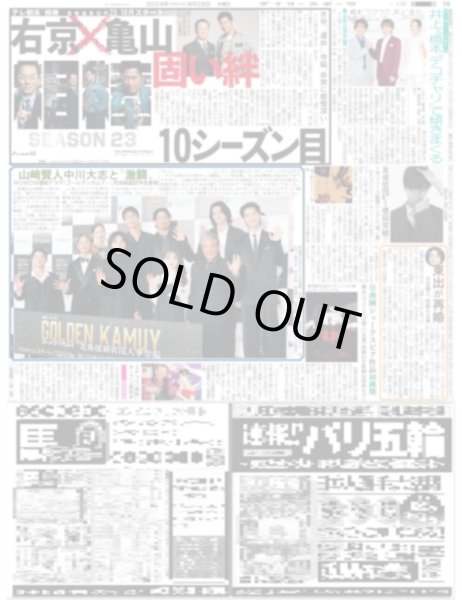 画像2: The LDH Times BALLISTIK BOYZ 日高竜太 進化の波（東京版）2024年8月28日付 (2)