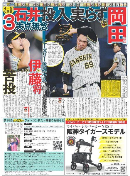 画像5: The LDH Times BALLISTIK BOYZ 日高竜太 進化の波(東京版)2024年8月28日付 (5)
