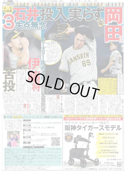 画像5: The LDH Times BALLISTIK BOYZ 日高竜太 進化の波（東京版）2024年8月28日付 (5)