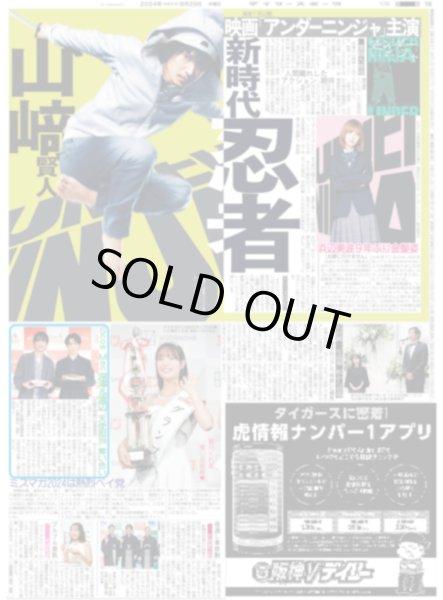 画像2: 超特急ツアー完走（東京版）2024年8月29日付 (2)