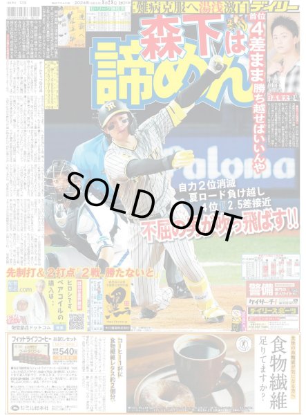 画像4: The LDH Times BALLISTIK BOYZ 日高竜太 進化の波（東京版）2024年8月28日付 (4)