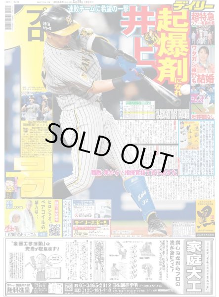 画像3: 超特急ツアー完走（東京版）2024年8月29日付 (3)