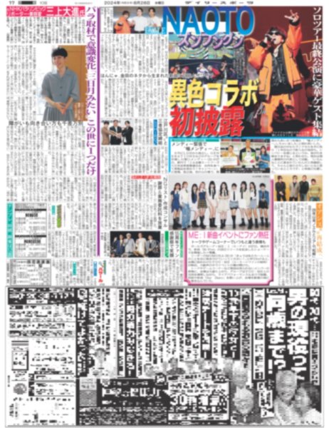 画像3: The LDH Times BALLISTIK BOYZ 日高竜太 進化の波(東京版)2024年8月28日付 (3)