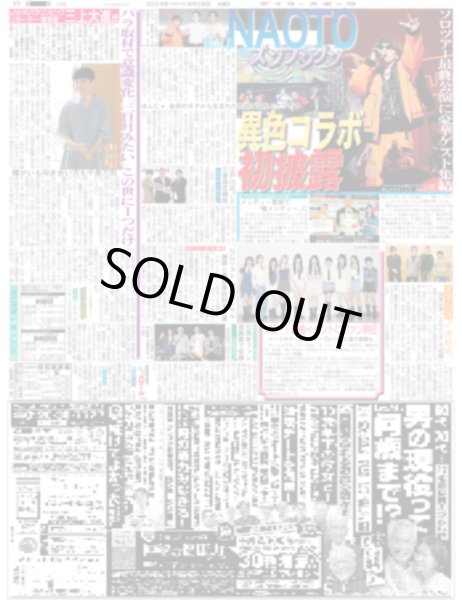 画像3: The LDH Times BALLISTIK BOYZ 日高竜太 進化の波（東京版）2024年8月28日付 (3)