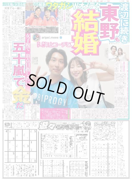 画像5: 超特急ツアー完走（東京版）2024年8月29日付 (5)