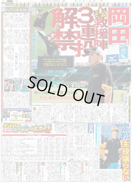 画像3: SixTONES ジェシー 弁護士 初挑戦(東京版)2024年8月31日付 (3)