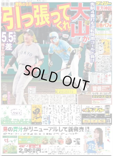 画像4: 東方神起 降臨（東京版）2024年9月2日付 (4)