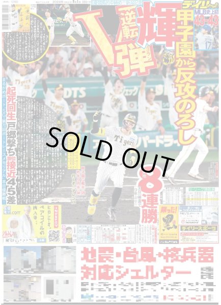 画像2: AKB48 村山彩希 会いに行けるアイドルの原点(東京版)2024年9月1日付 (2)