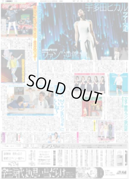 画像3: 東方神起 降臨（東京版）2024年9月2日付 (3)