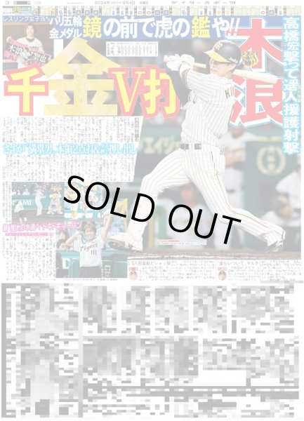 画像2: 遥人 復帰後3戦3勝(東京版)2024年9月4日付 (2)