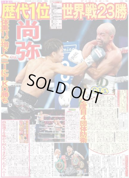 画像5: 遥人 復帰後3戦3勝(東京版)2024年9月4日付 (5)