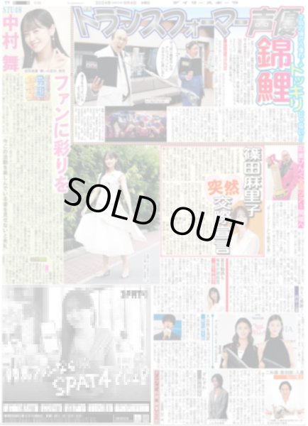 画像4: 遥人 復帰後3戦3勝(東京版)2024年9月4日付 (4)
