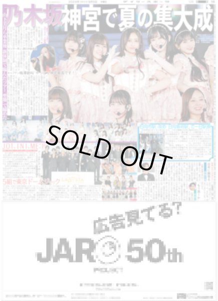 画像3: 猛虎 6連打6点 首位3.5差 神劇の9月(東京版)2024年9月5日付 (3)