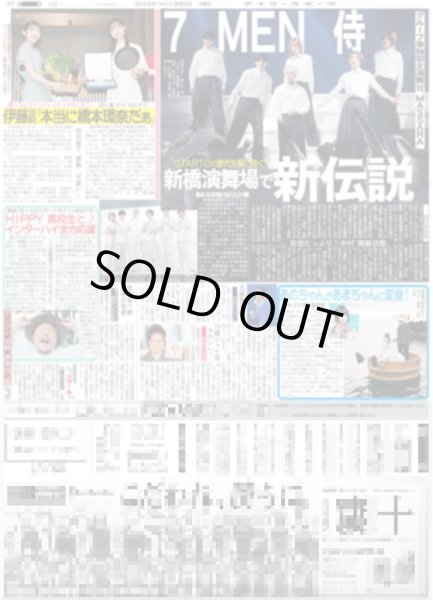 画像4: 猛虎 6連打6点 首位3.5差 神劇の9月(東京版)2024年9月5日付 (4)