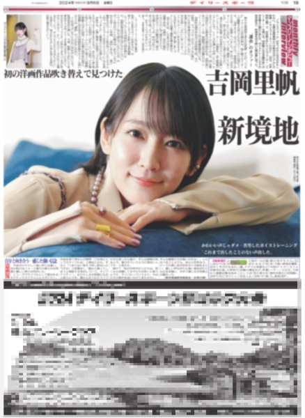 画像3: 萌音が原田知世 重岡が鶴瓶(東京版)2024年9月6日付 (3)