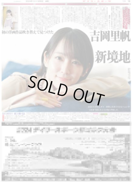 画像3: 萌音が原田知世 重岡が鶴瓶（東京版）2024年9月6日付 (3)