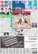 画像2: 萌音が原田知世 重岡が鶴瓶（東京版）2024年9月6日付 (2)