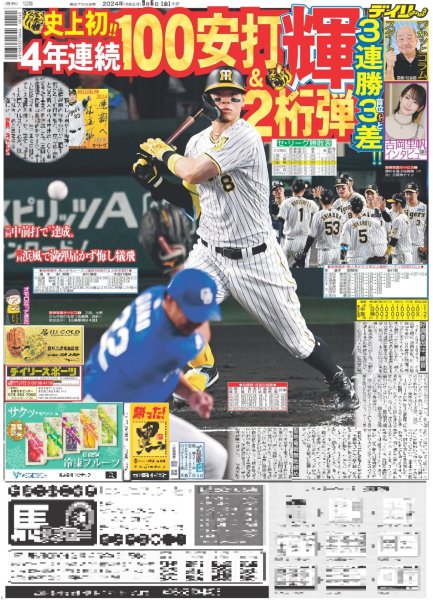 画像4: 萌音が原田知世 重岡が鶴瓶(東京版)2024年9月6日付 (4)