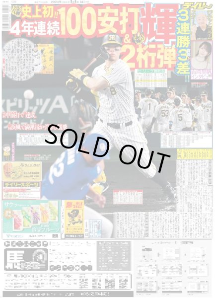 画像4: 萌音が原田知世 重岡が鶴瓶（東京版）2024年9月6日付 (4)