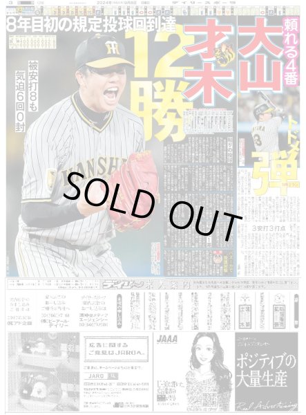 画像2: 5連勝　輝2戦連発（東京版）2024年9月8日付 (2)