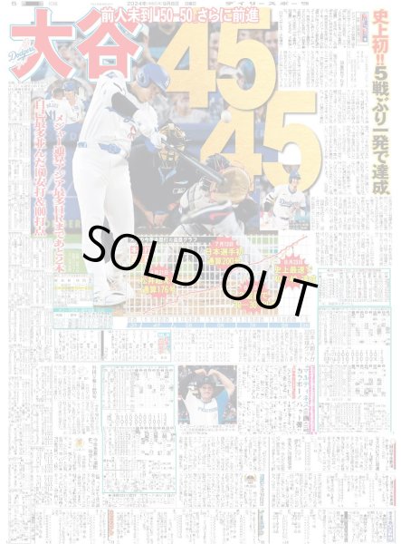 画像3: 5連勝　輝2戦連発（東京版）2024年9月8日付 (3)