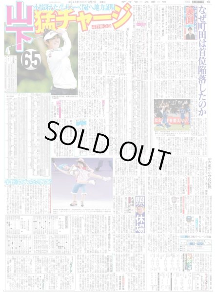 画像3: 4連勝2.5差 輝満点弾(東京版)2024年9月7日付 (3)