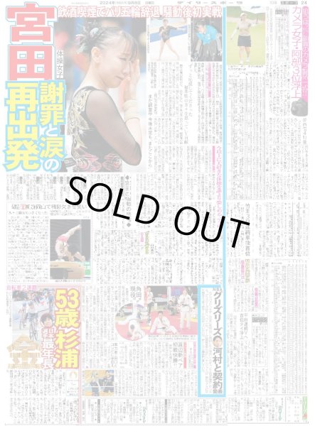 画像5: 5連勝　輝2戦連発（東京版）2024年9月8日付 (5)