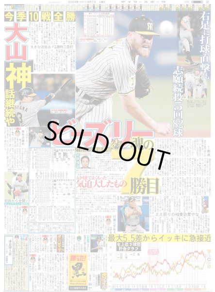 画像2: 4連勝2.5差 輝満点弾(東京版)2024年9月7日付 (2)