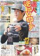 画像2: 大谷 46-46 アジア選手最多本塁打王手（東京版）2024年9月10日付 (2)