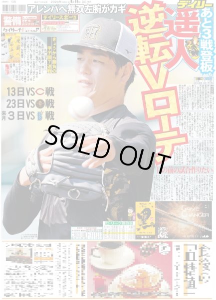 画像2: 大谷 46-46 アジア選手最多本塁打王手(東京版)2024年9月10日付 (2)