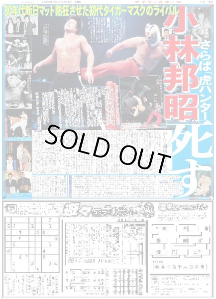 画像5: 森下 V弾(東京版)2024年9月11日付 (5)