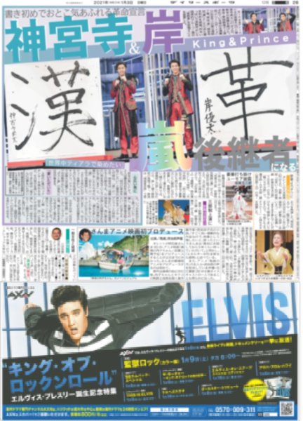 画像2: This is 嵐 LIVE 見開き写真（東京即売版）2021年1月3日付 (2)