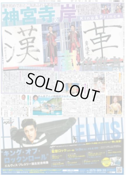 画像2: This is 嵐 LIVE 見開き写真（東京即売版）2021年1月3日付 (2)